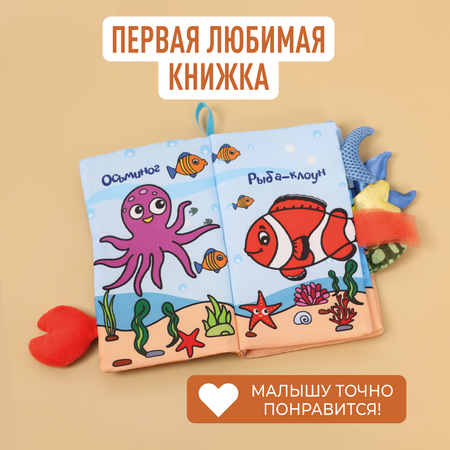 Книжка-шуршалка Mamagoods Друзья океана