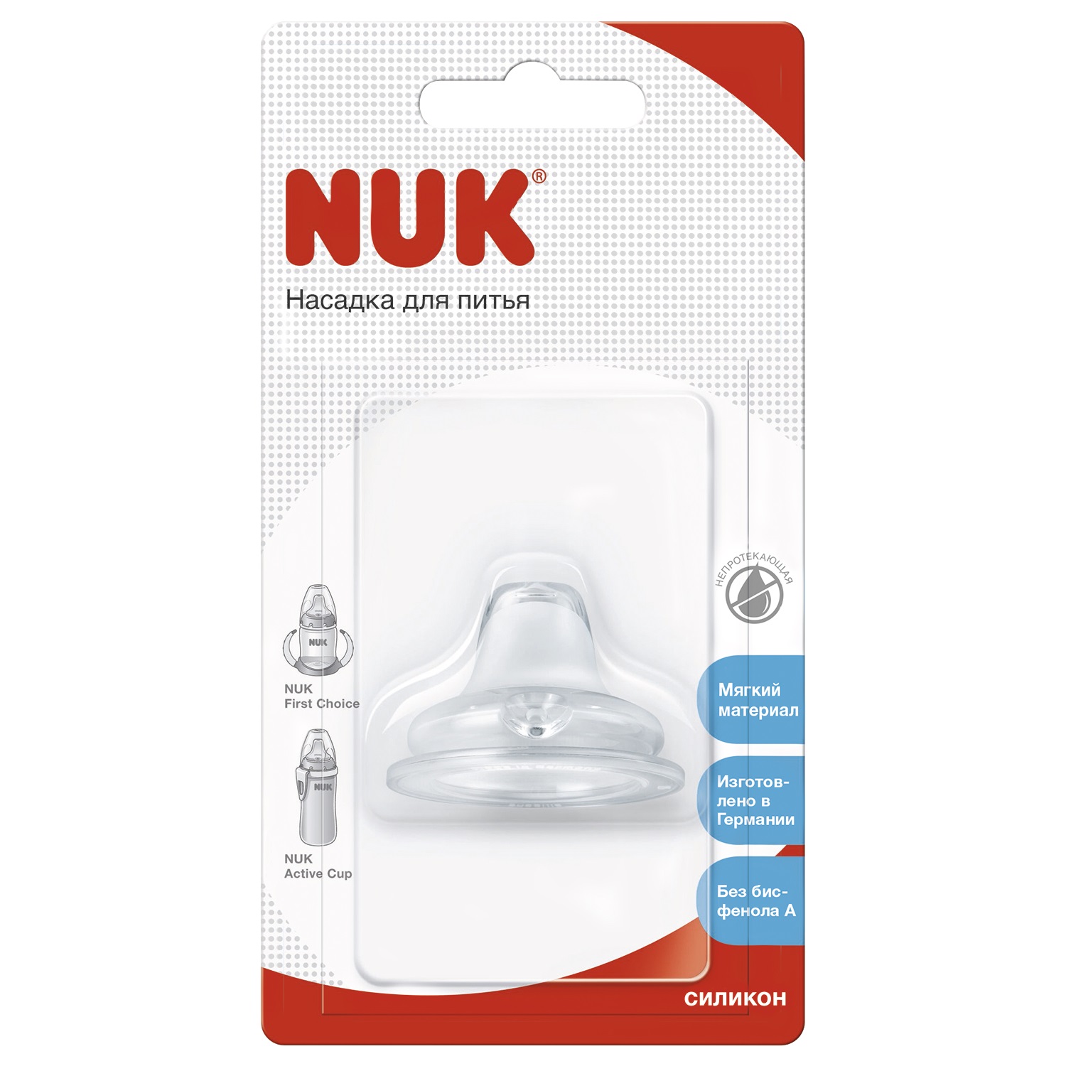 Насадка для питья Nuk First Choice 10751041 купить по цене 1 ₽ в  интернет-магазине Детский мир