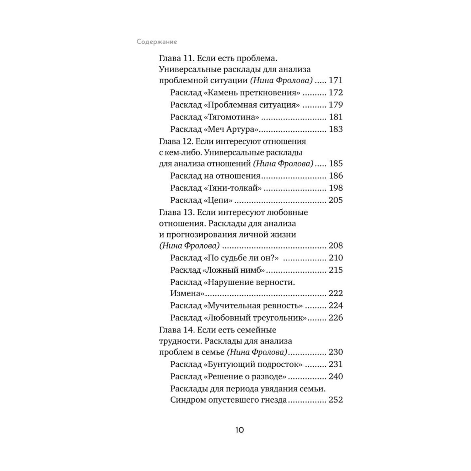 Книга ЭКСМО-ПРЕСС Расклады на картах Таро Практическое руководство - фото 9