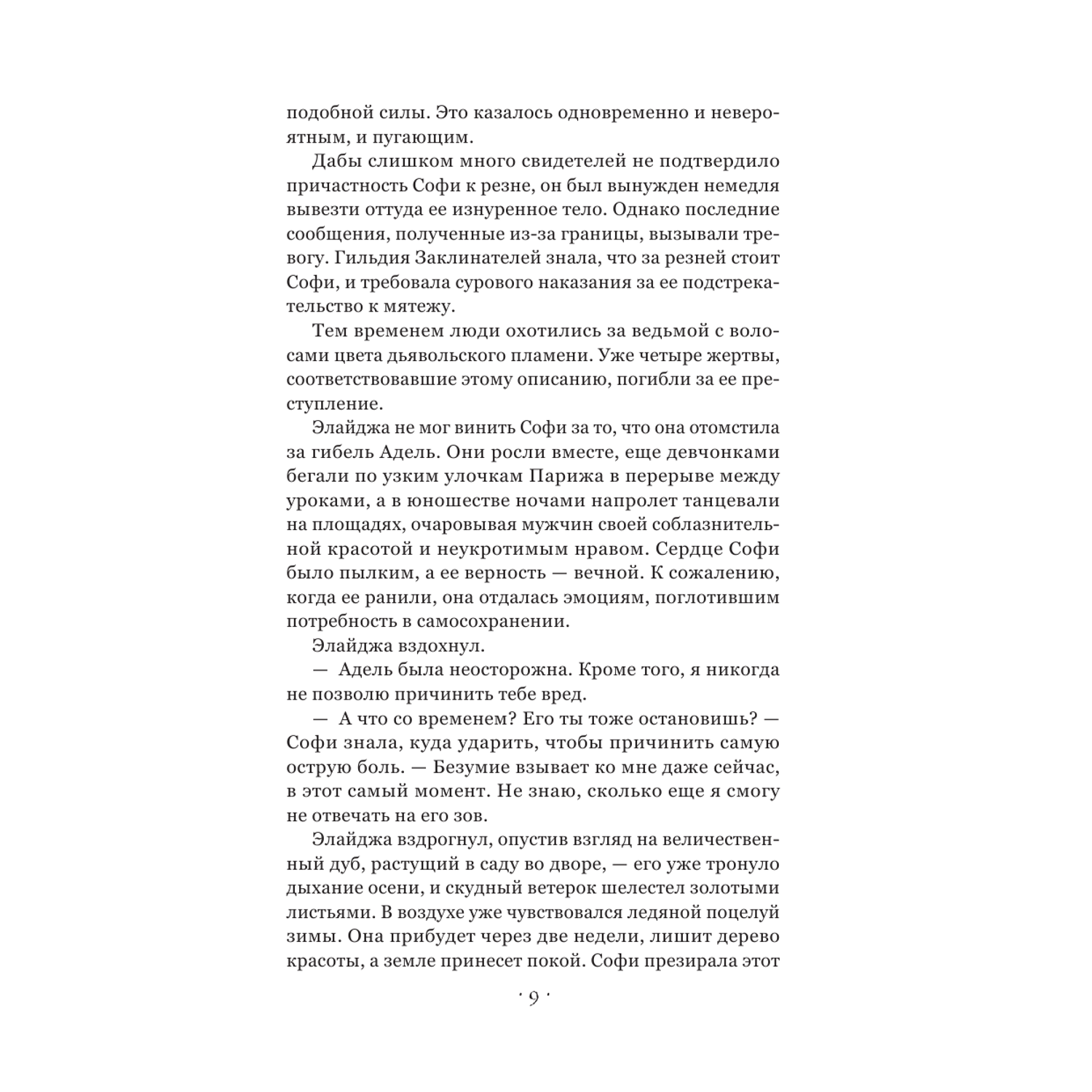 Книга АСТ Судьба гнева и пламени купить по цене 649 ₽ в интернет-магазине  Детский мир