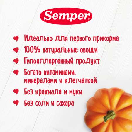 Пюре Semper тыква 80г с 5месяцев