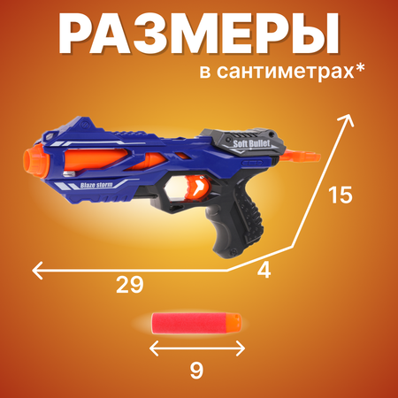 Бластер пистолет Наша Игрушка с мягкими пулями 5 шт.