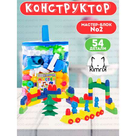 Конструктор Colorplast Мастер Блок №2 54 детали