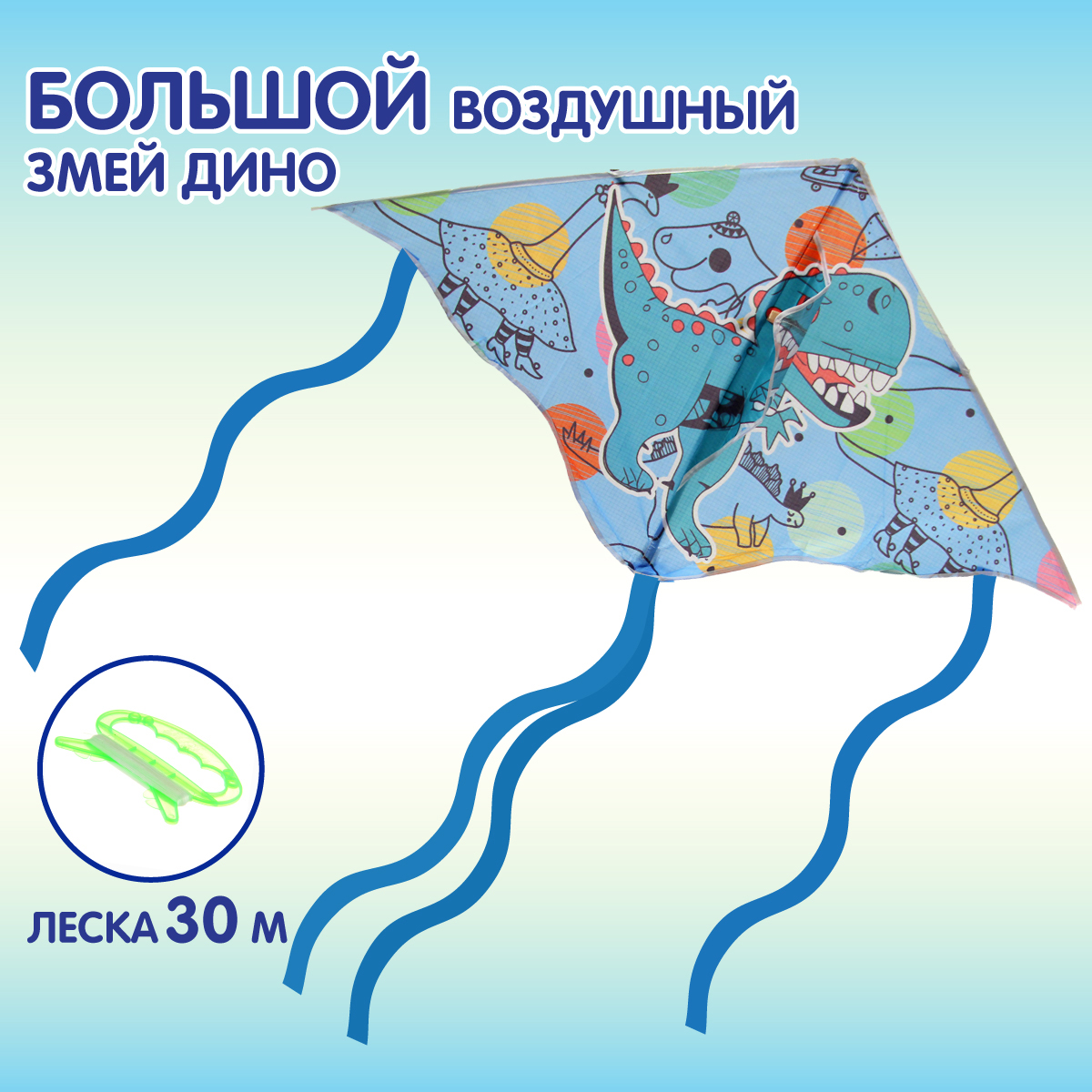 Воздушный змей Veld Co Дино 120 см купить по цене 560 ₽ в интернет-магазине  Детский мир