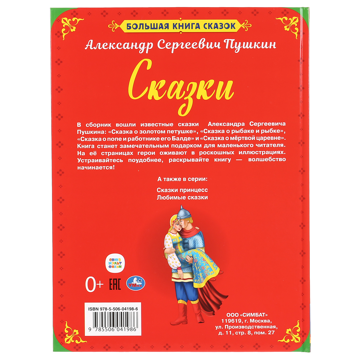 Книга УМка Сказки - фото 7