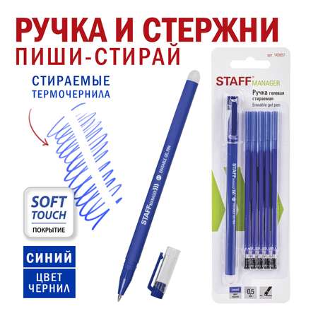 Ручка гелевая Staff стираемая Manager синяя + 5 сменных стержней