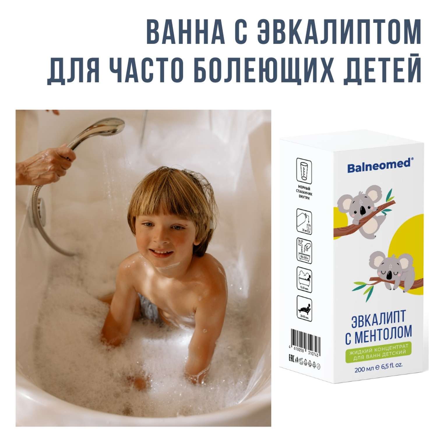 Концентрат для ванн жидкий Balneomed Эвкалипт с ментолом - фото 3