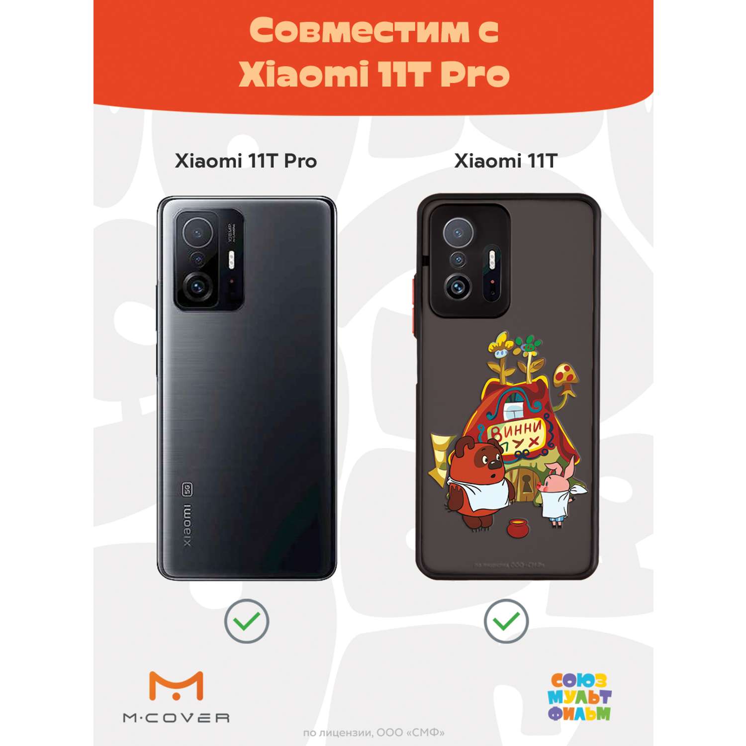 Противоударный чехол Mcover для смартфона Xiaomi Mi 11t Союзмультфильм В гостях у Винни - фото 5