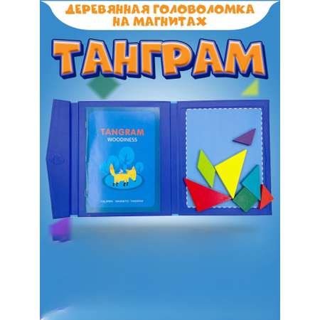 Развивающая игрушка NR-Toys головоломка танграм деревянный магнитный тетрис для детей