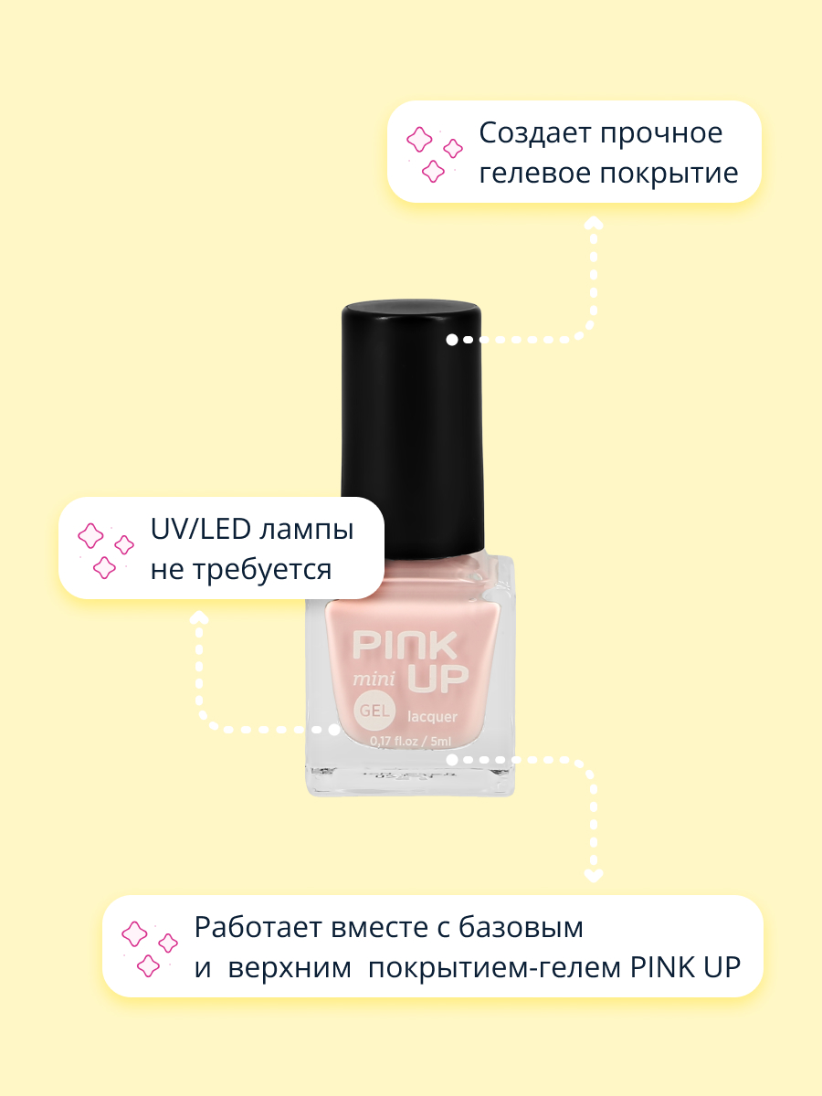 Лак для ногтей Pink Up мини с эффектом геля тон 01 5 мл - фото 2