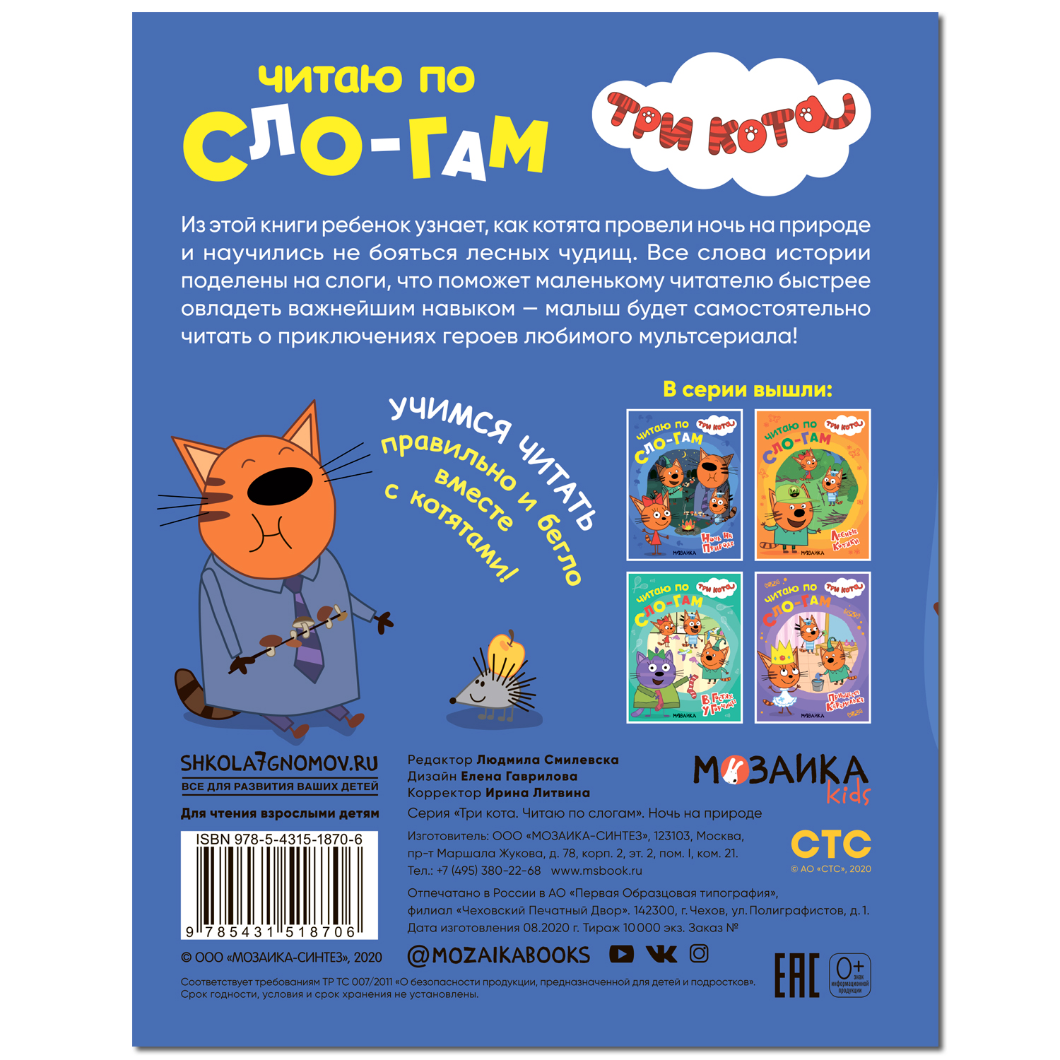 Книга МОЗАИКА kids Три кота Ночь на природе - фото 4