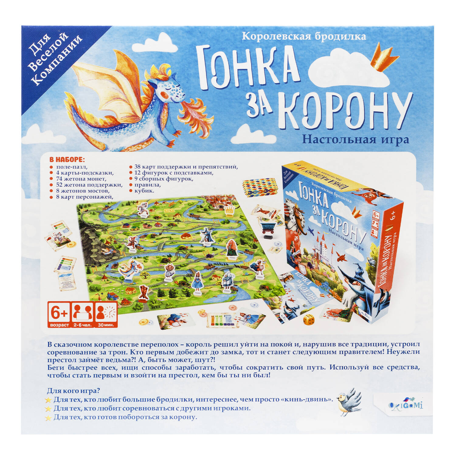 Игра настольная Origami Гонка за корону 07848 - фото 3