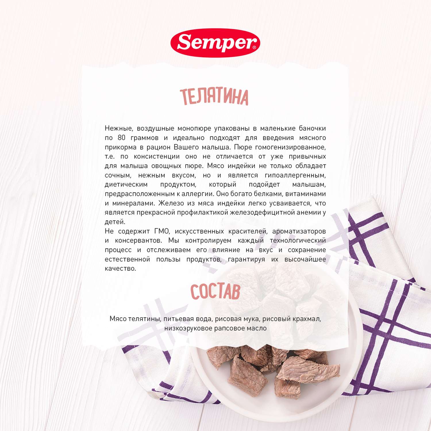 Пюре Semper телятина 80г с 6месяцев - фото 3