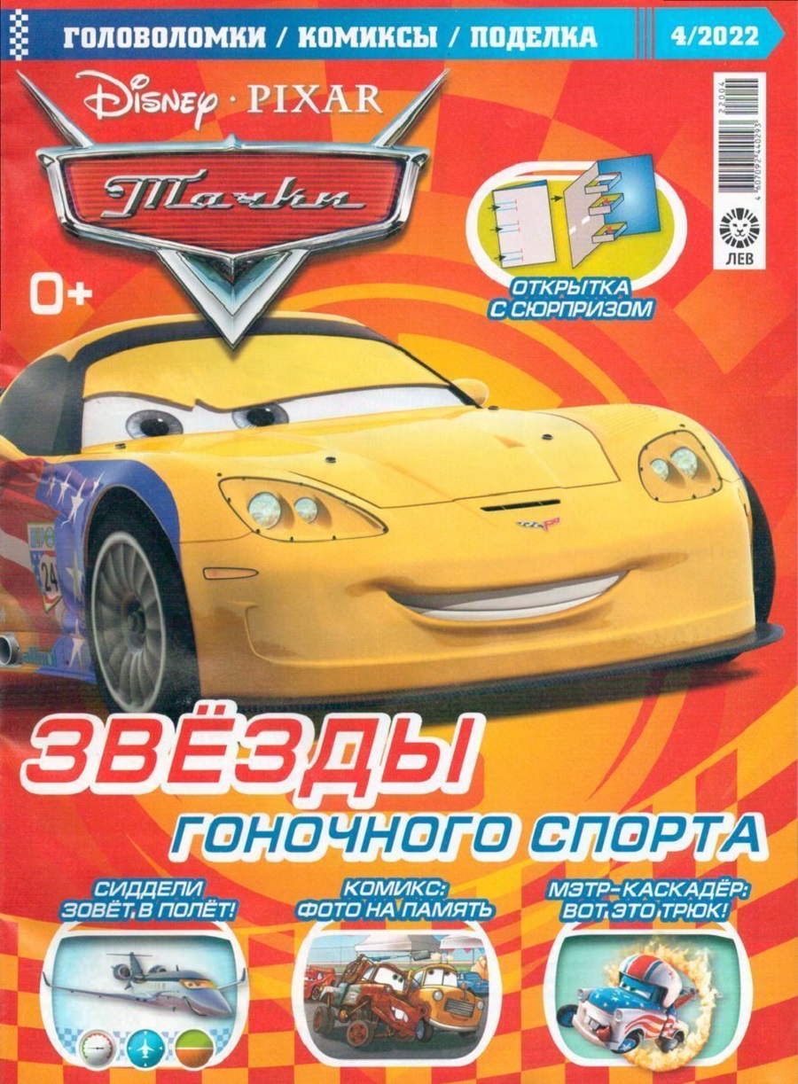 Журналы Cars Тачки Комплект 5 шт для детей + машинка - фото 4