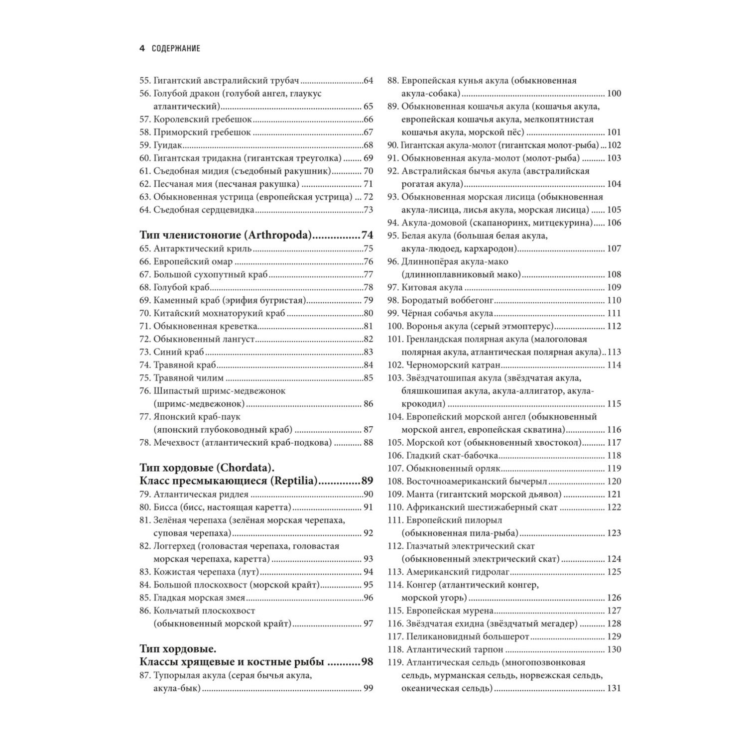 Книга Подводный мир Большая иллюстрированная энциклопедия - фото 3