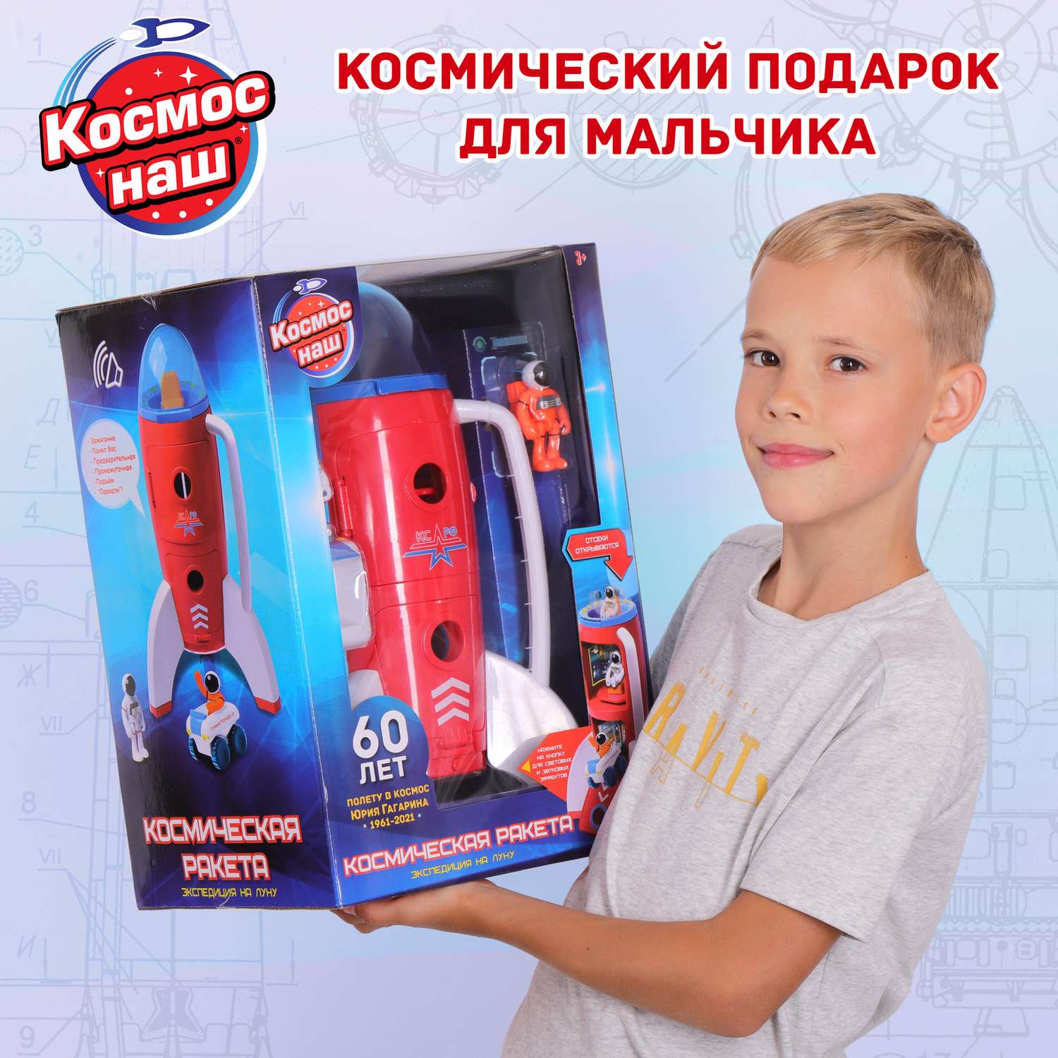 Игровой набор Космос Наш Космическая ракета - фото 1