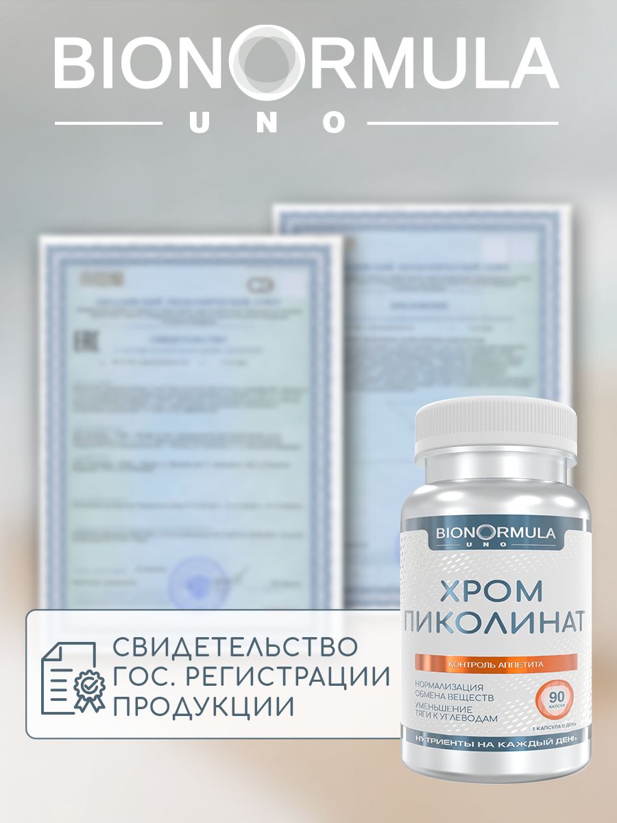 Пиколинат Хрома Bionormula бад для похудения контроля аппетита Chromium Picolinate 90 капсул - фото 12