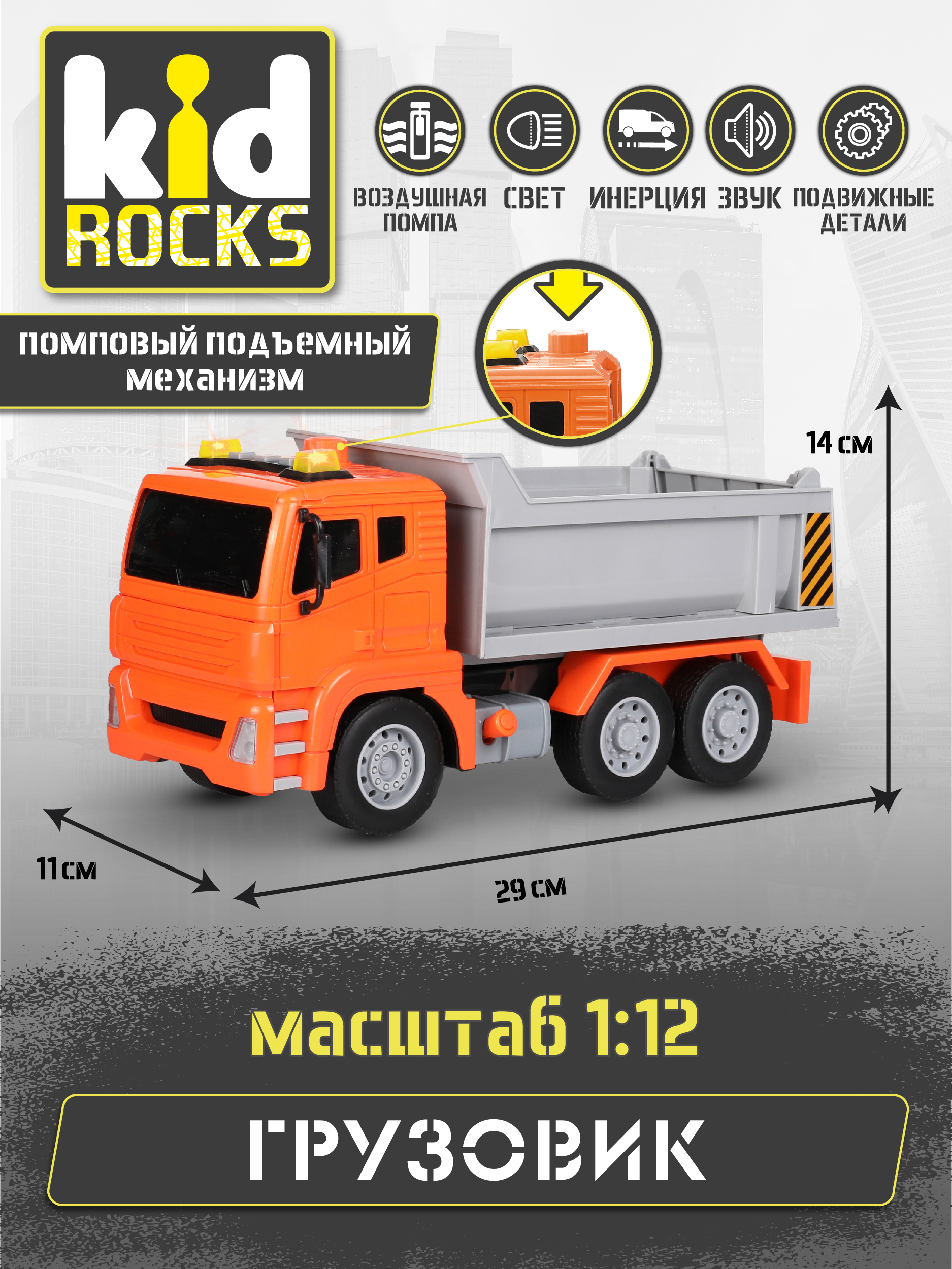 Грузовик Kid Rocks 1:12 инерционный YK-2112 - фото 4