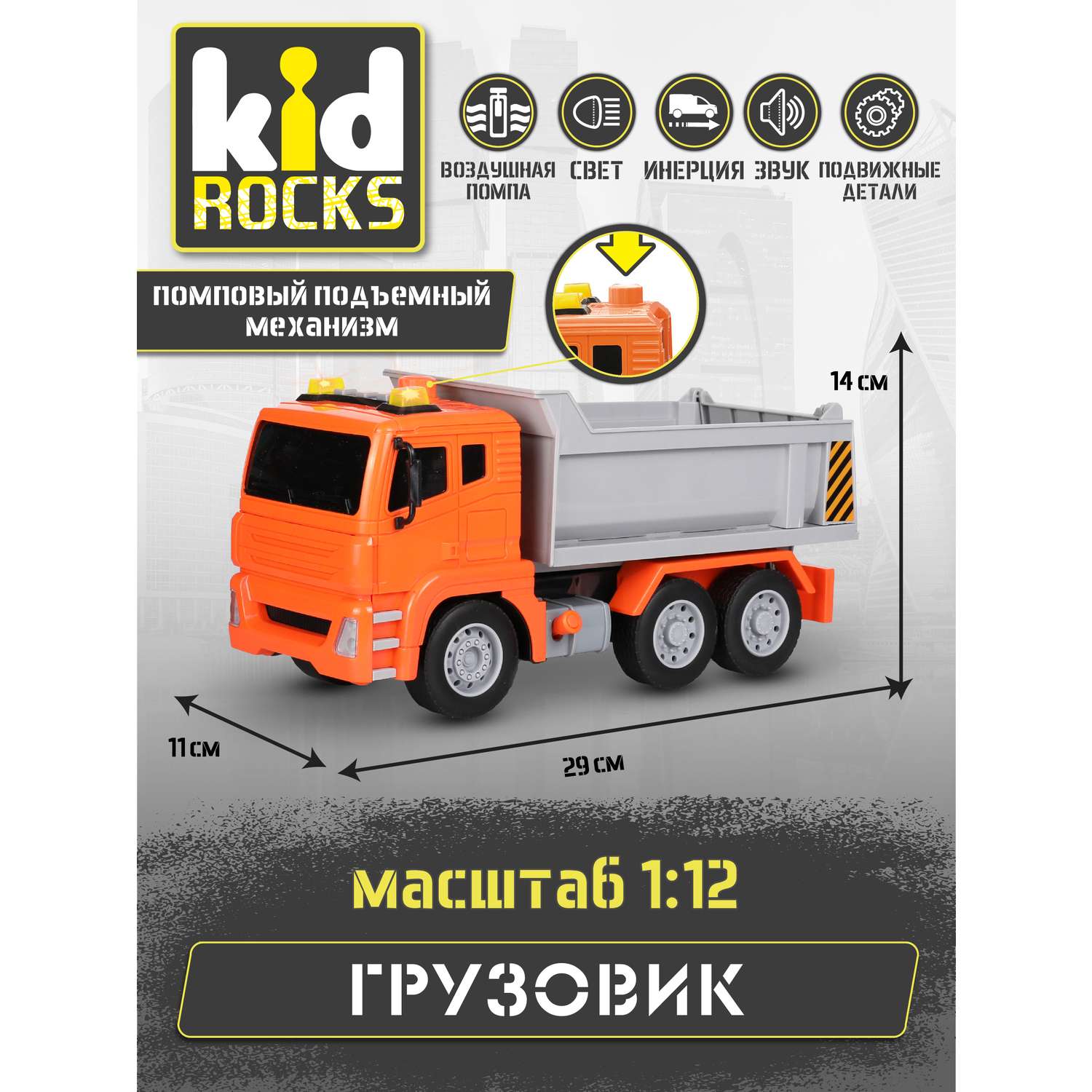 Модель Kid Rocks Грузовик масштаб 1:12 со звуком и светом YK-2112 - фото 4