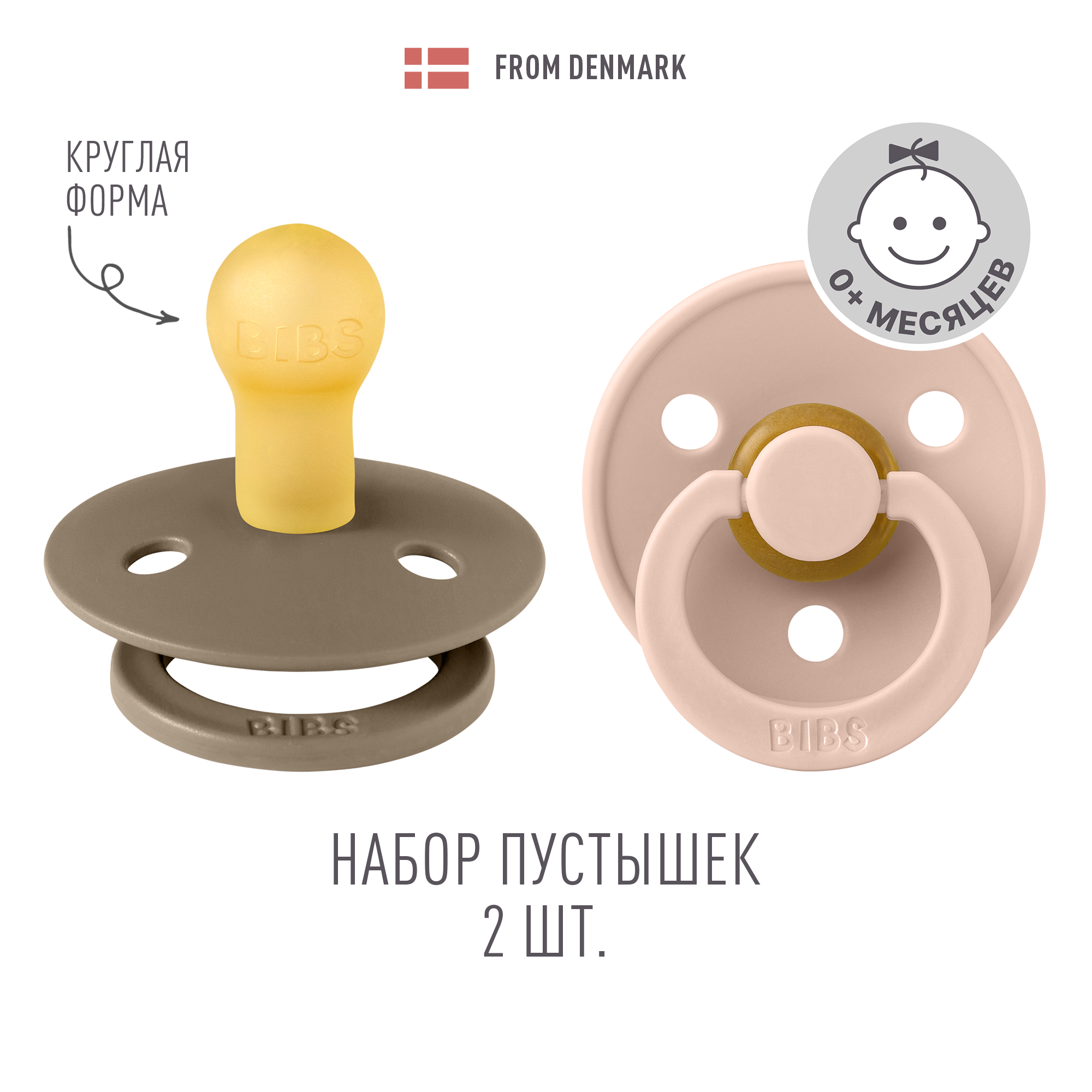 Набор 2 шт. Соска-пустышка BIBS Colour Dark Oak/Blush 0+ месяцев - фото 1