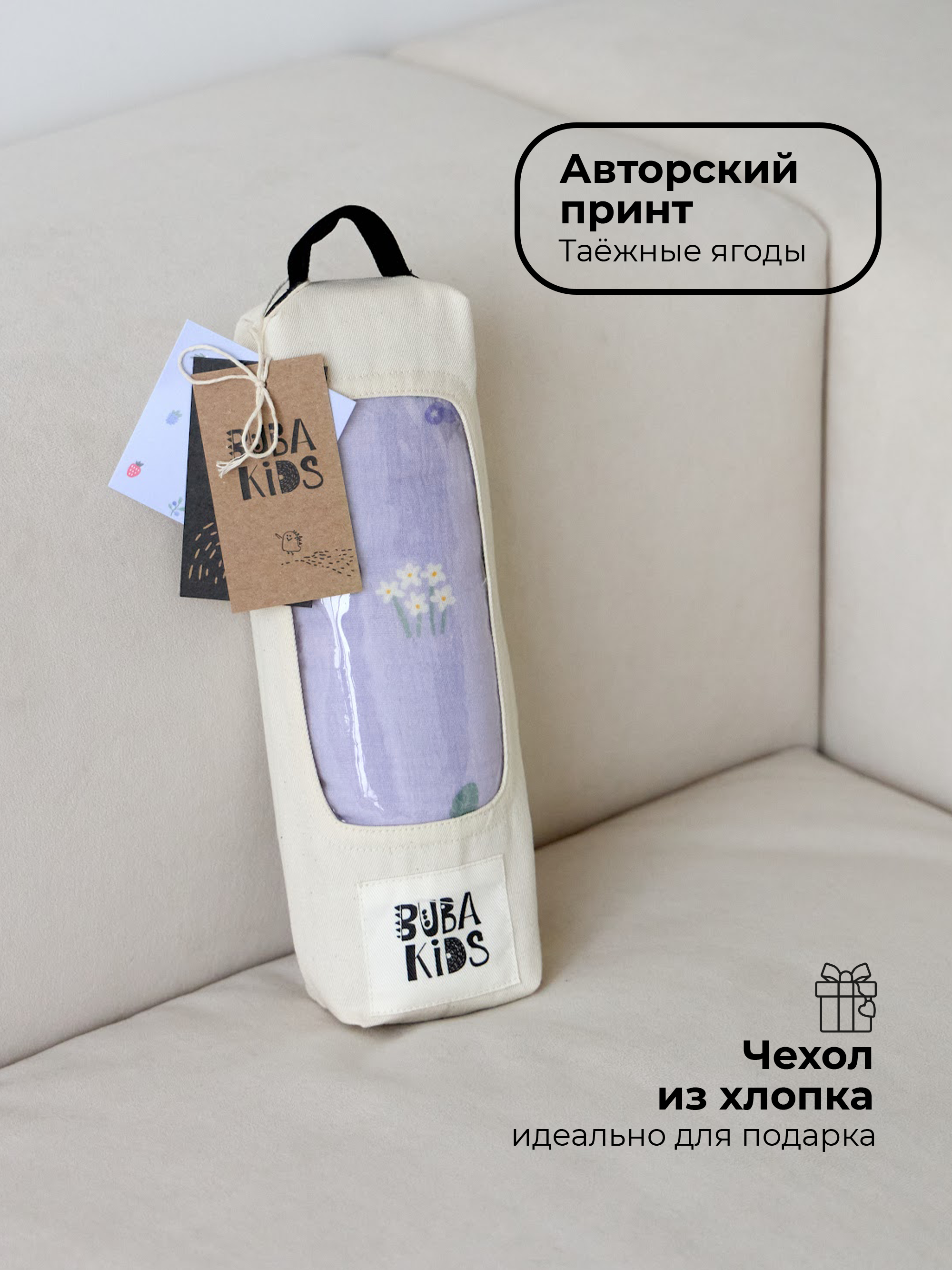 Пелёнка муслиновая BUBA KIDS Таёжные ягоды 115х115 - фото 5