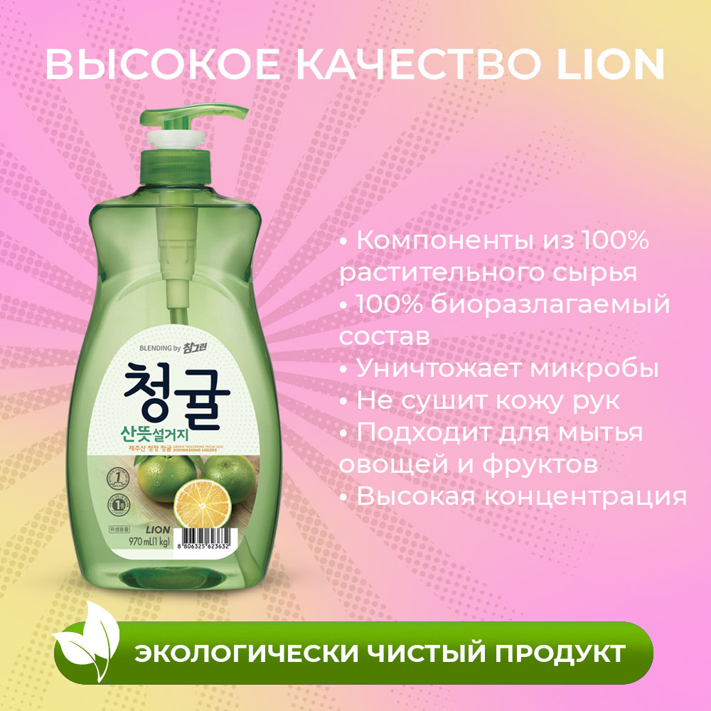 Средство для мытья посуды Lion Chamgreen Зеленый цитрус 970 мл - фото 4