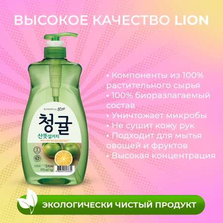 Средство для мытья посуды Lion Chamgreen Зеленый цитрус 970 мл