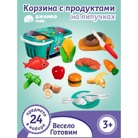 Игровой набор детский ДЖАМБО Корзина с продуктами на липучках