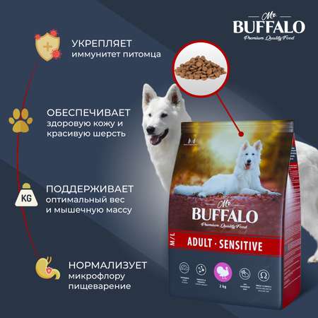 Корм для взрослых собак Mr.Buffalo Adult Sensitive средних и крупных пород с чувствительным пищеварением с индейкой сухой 2кг