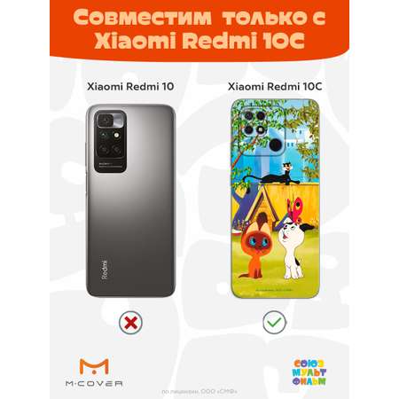 Силиконовый чехол Mcover для смартфона Xiaomi Redmi 10C Союзмультфильм Гав