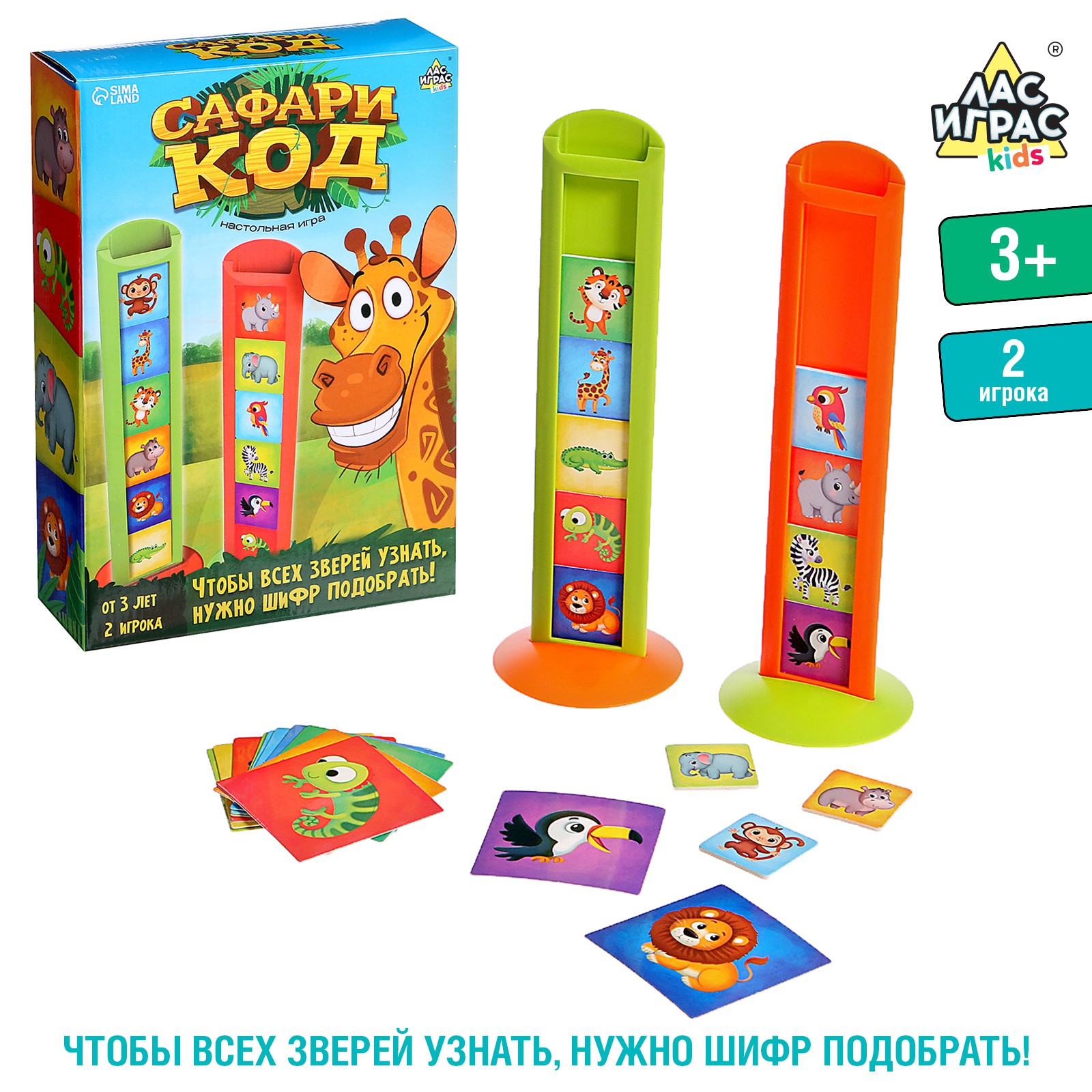 Настольная игра Лас Играс KIDS «Сафари код» купить по цене 399 ₽ в  интернет-магазине Детский мир