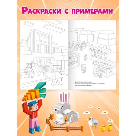 Раскраска Проф-Пресс детская в стиле майнкрафт с мини конструктором в наборе. Кролик