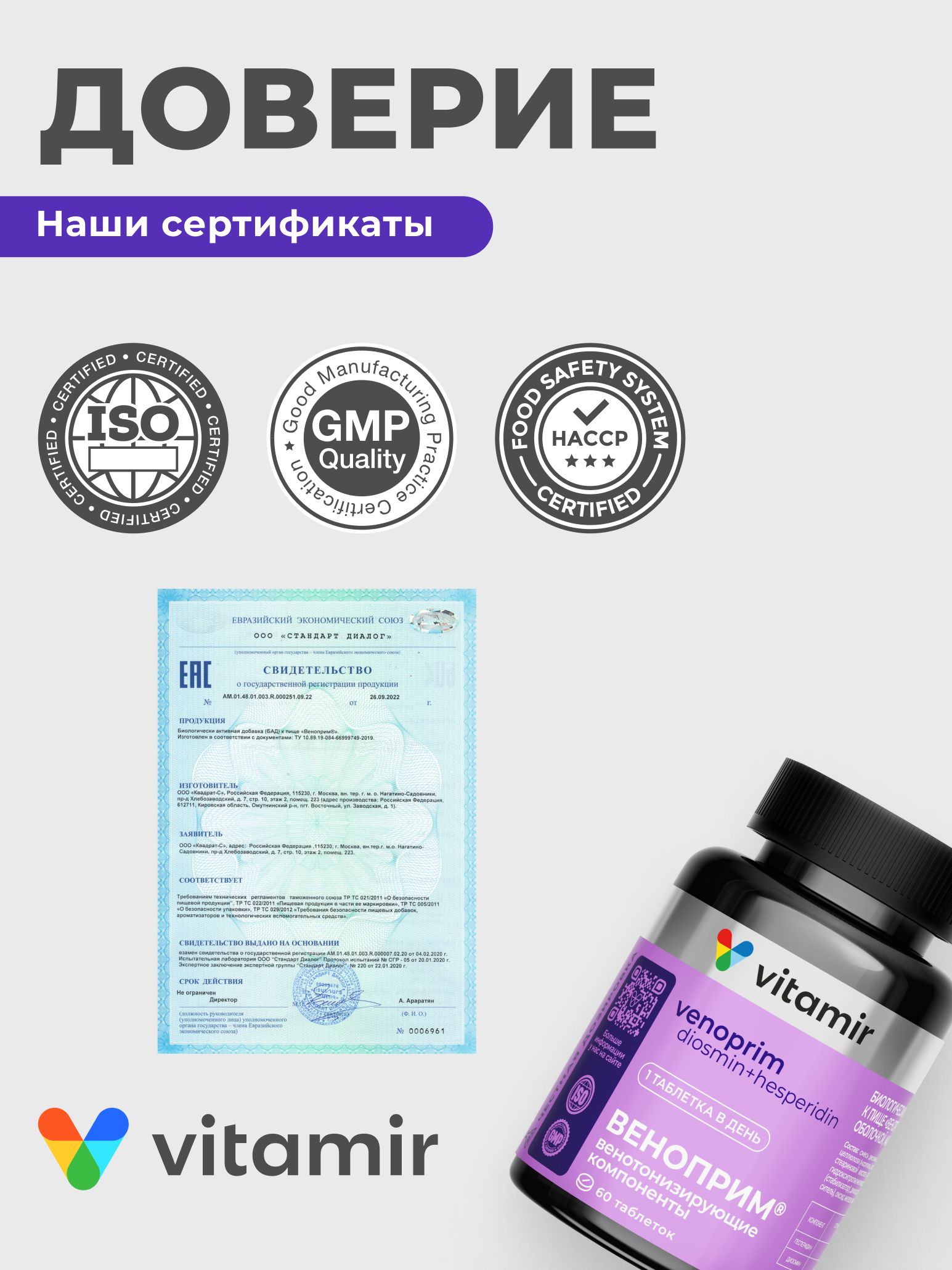 БАД для вен и сосудов VITAMIR для вен и сосудов - фото 7