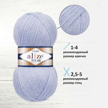 Пряжа Alize для вязания теплых вещей Angora real 40 100 гр 430 м 5 мотков 51 светло-голубой