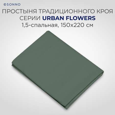 Комплект постельного белья SONNO URBAN FLOWERS 1.5-спальный цвет Цветы тёмно-оливковый