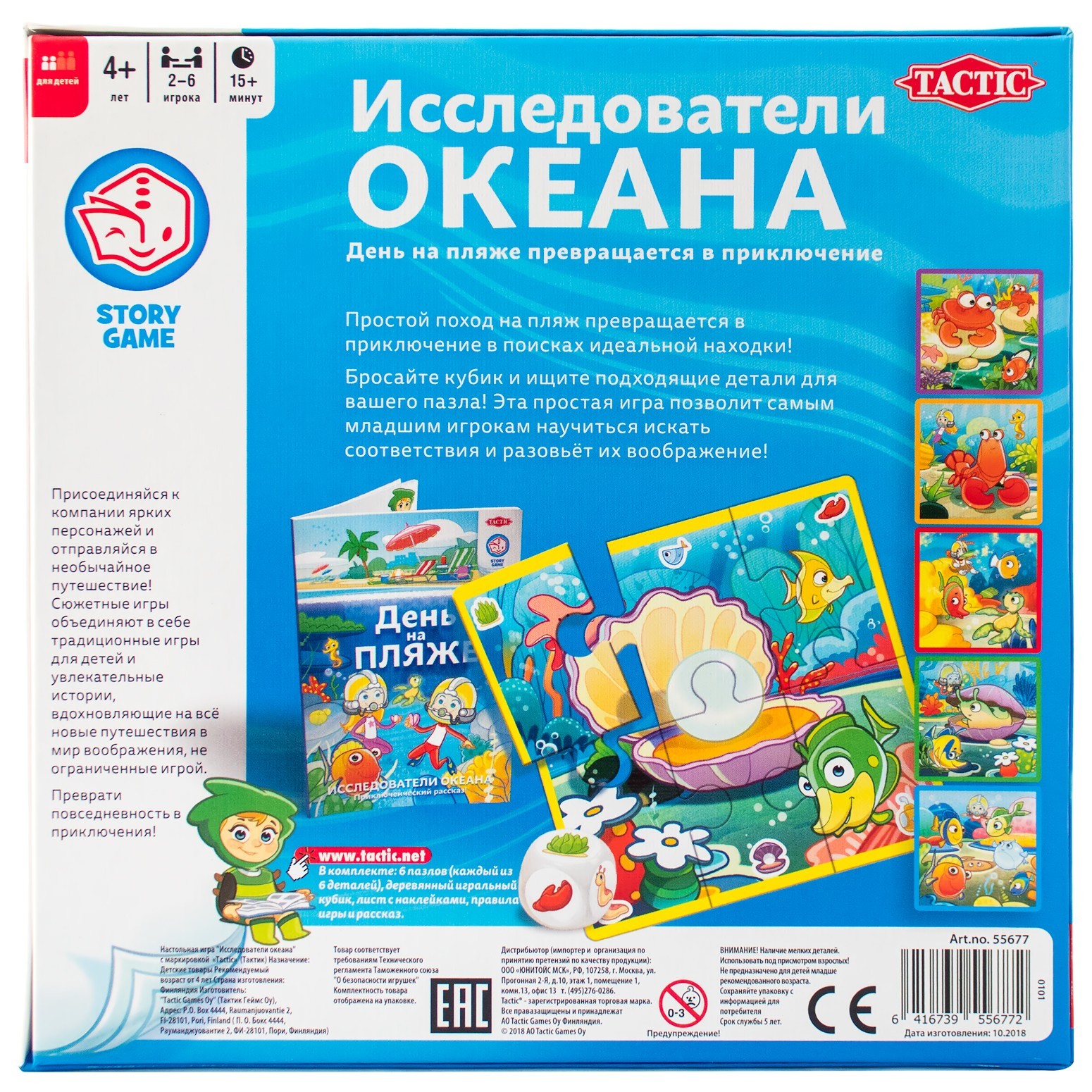 Игра настольная Tactic Games Исследователи океана 55677 - фото 3