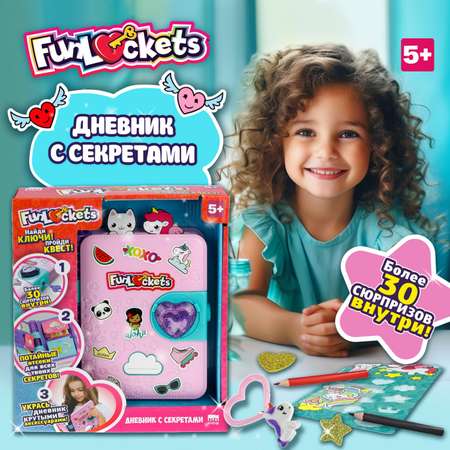 Игрушка-сюрприз Funloсkets Дневник с секретами