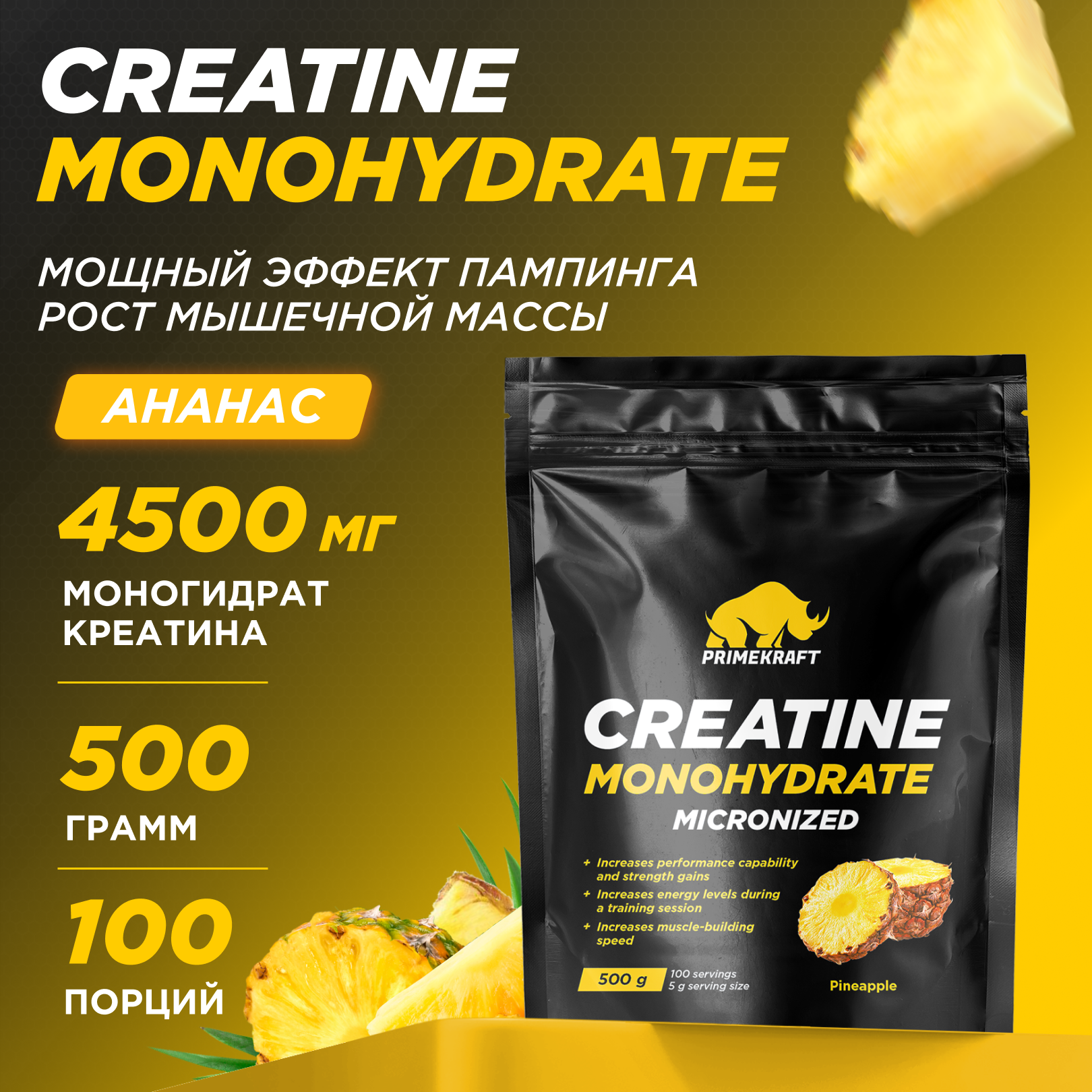 Креатин Creatine Monohydrate Prime Kraft ананас 500 г - фото 1