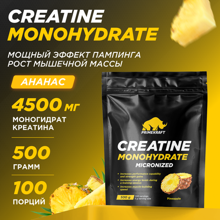 Креатин Creatine Monohydrate Prime Kraft ананас 500 г