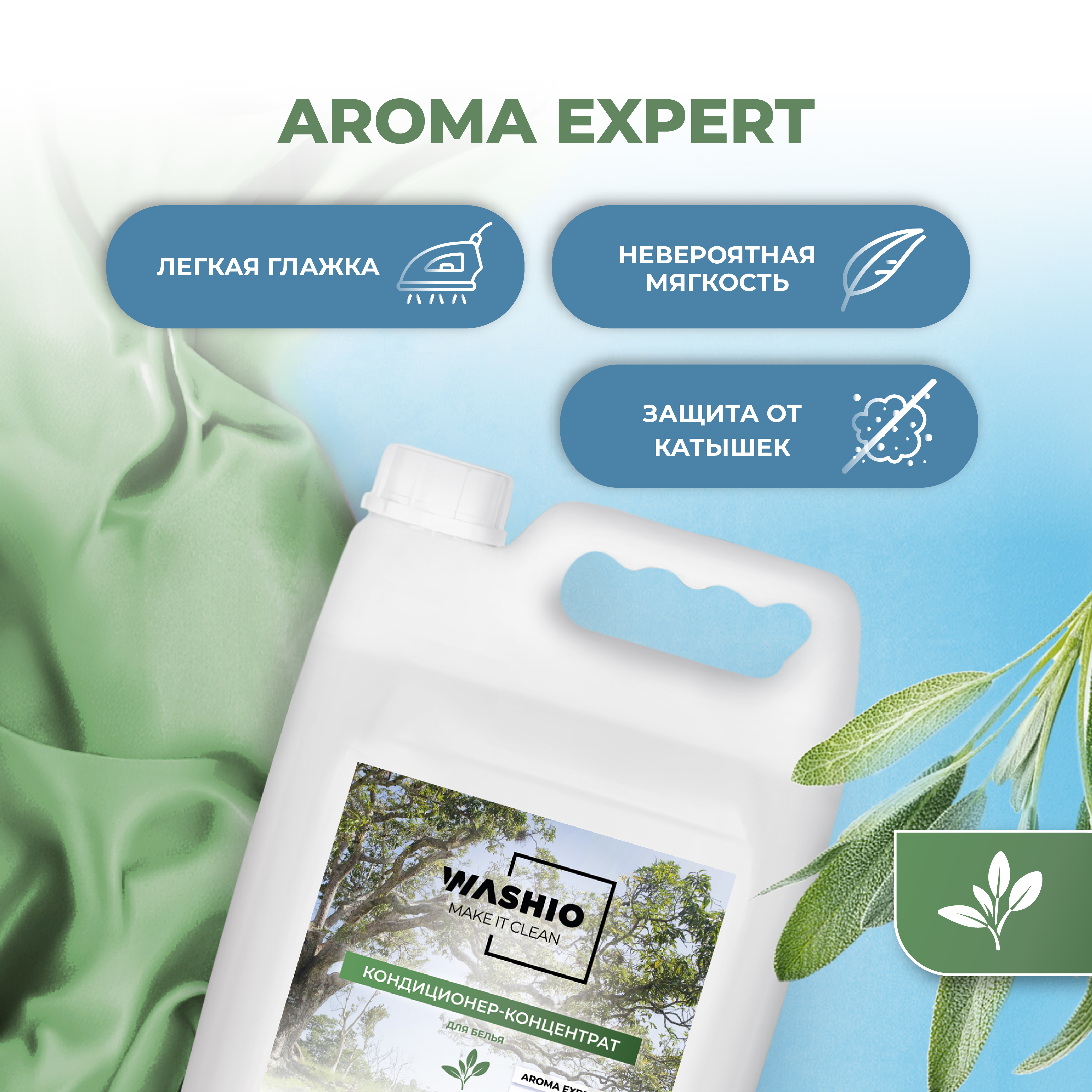 Кондиционер-концентрат для белья WASHIO Aroma Expert сандал морская соль и листья шалфея 5л - фото 6