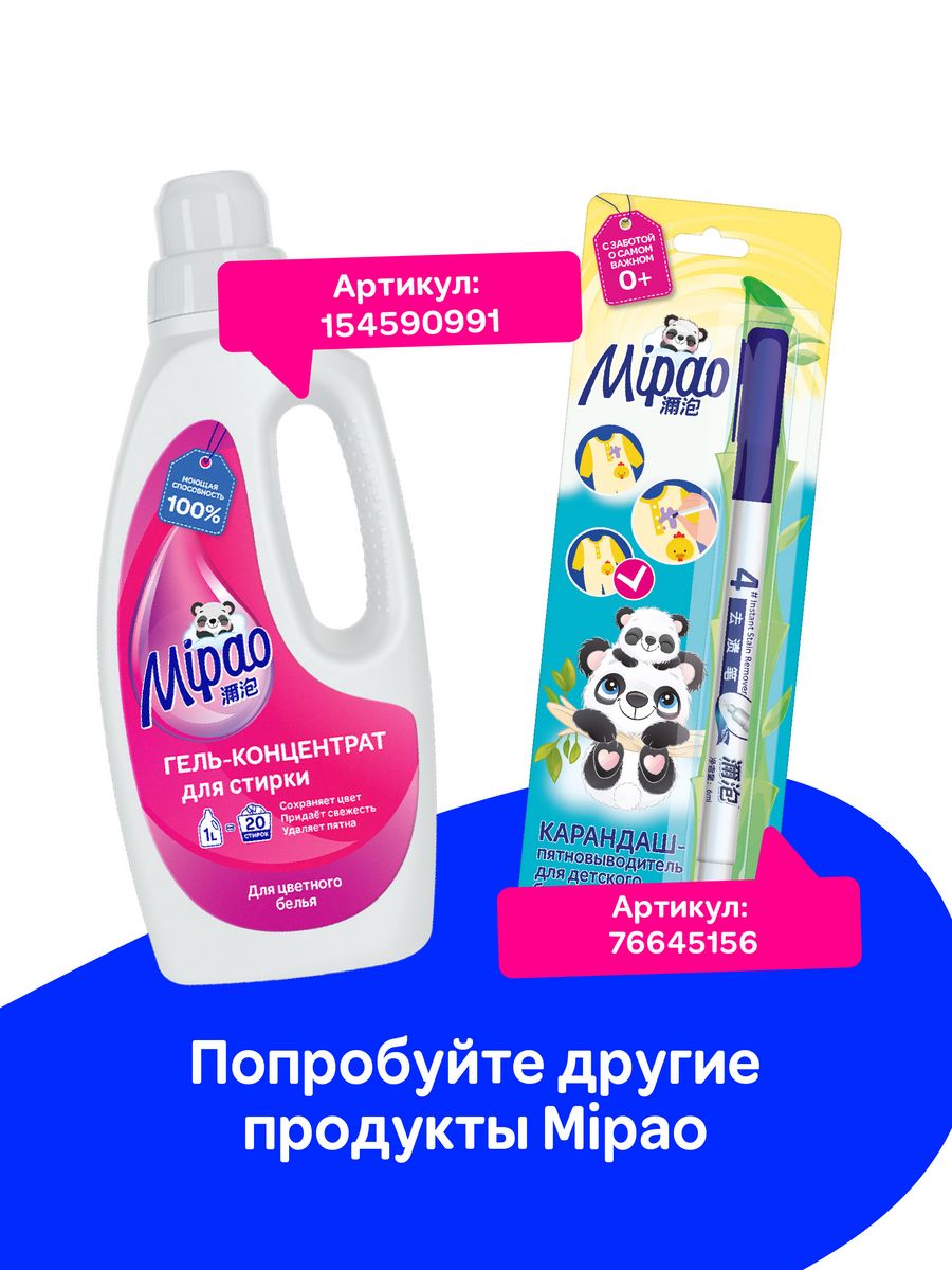 Капсулы для стирки Mipao белого белья Мипао 30 шт - фото 11