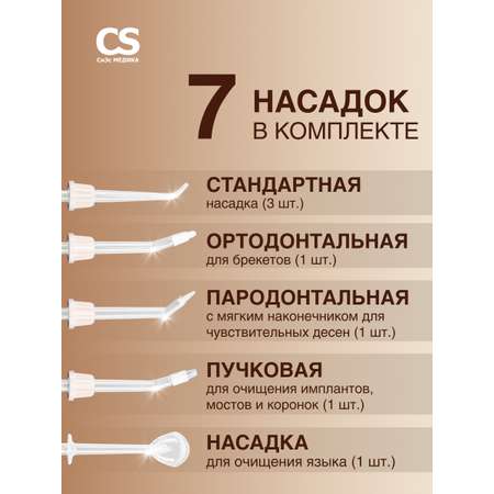 Ирригатор CS MEDICA AquaPulsar CS-9 Comfort ZeroCreme