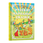 Книга Русич Русские народные сказки