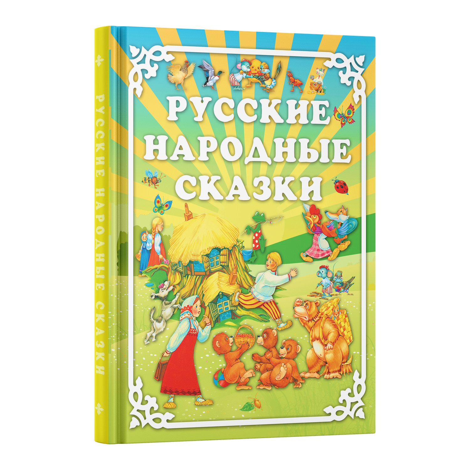 Книга Русич Русские народные сказки - фото 1