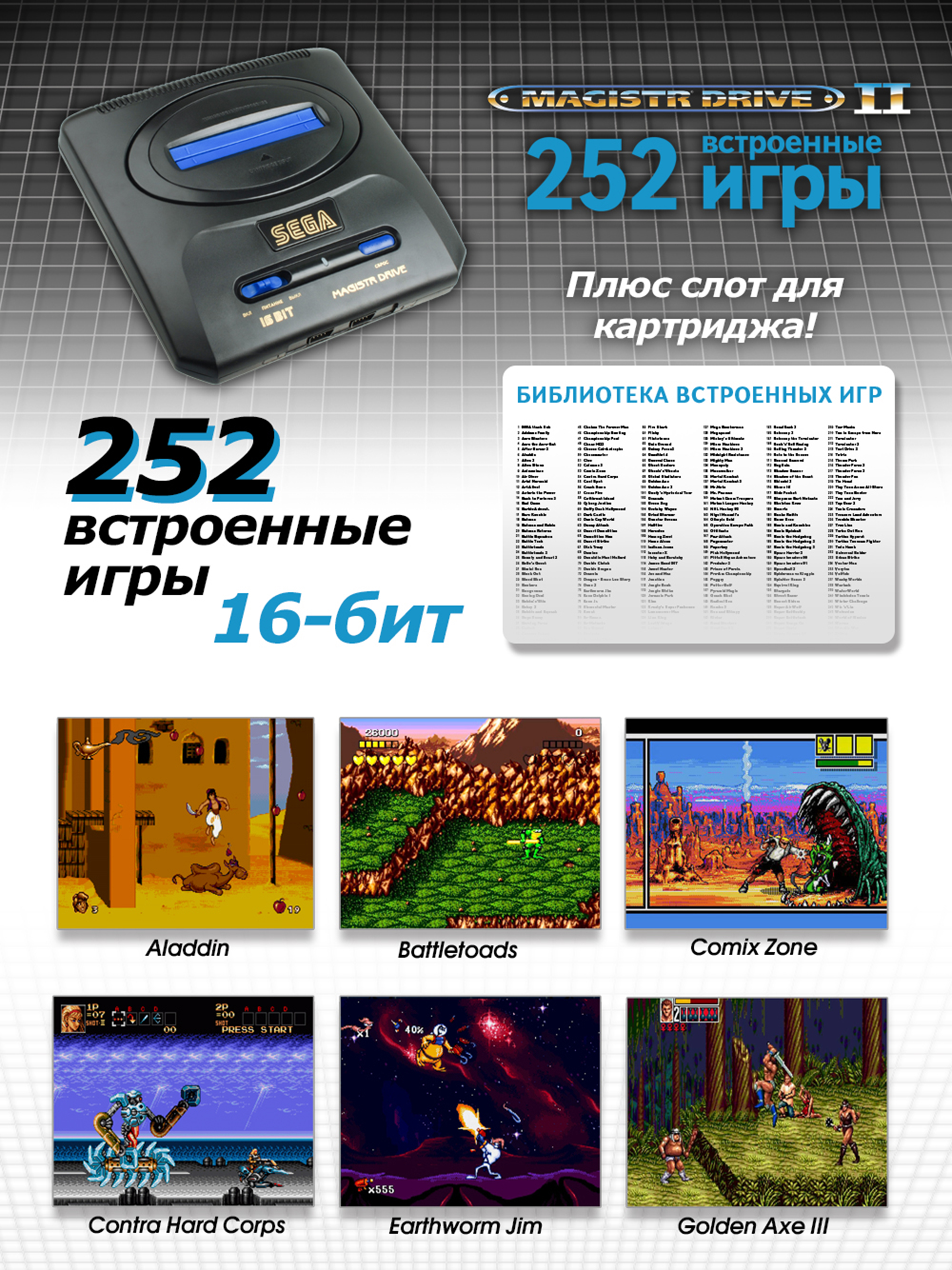 Игровая приставка SEGA Magistr Drive 2 252 игры 16-бит - фото 4