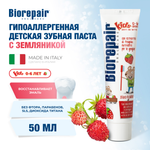 Зубная паста Biorepair Kids с экстрактом земляники 50 мл