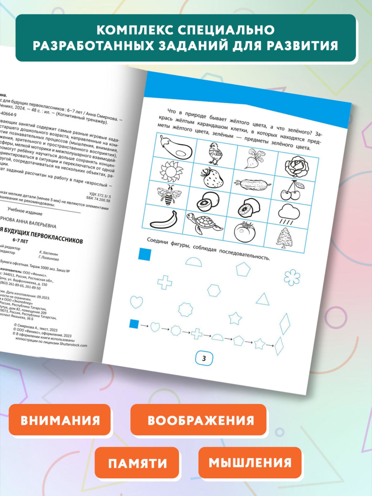 Набор из 2 книг Феникс Нейрокурс для будущих первоклассников : Активизация умственных способностей - фото 11