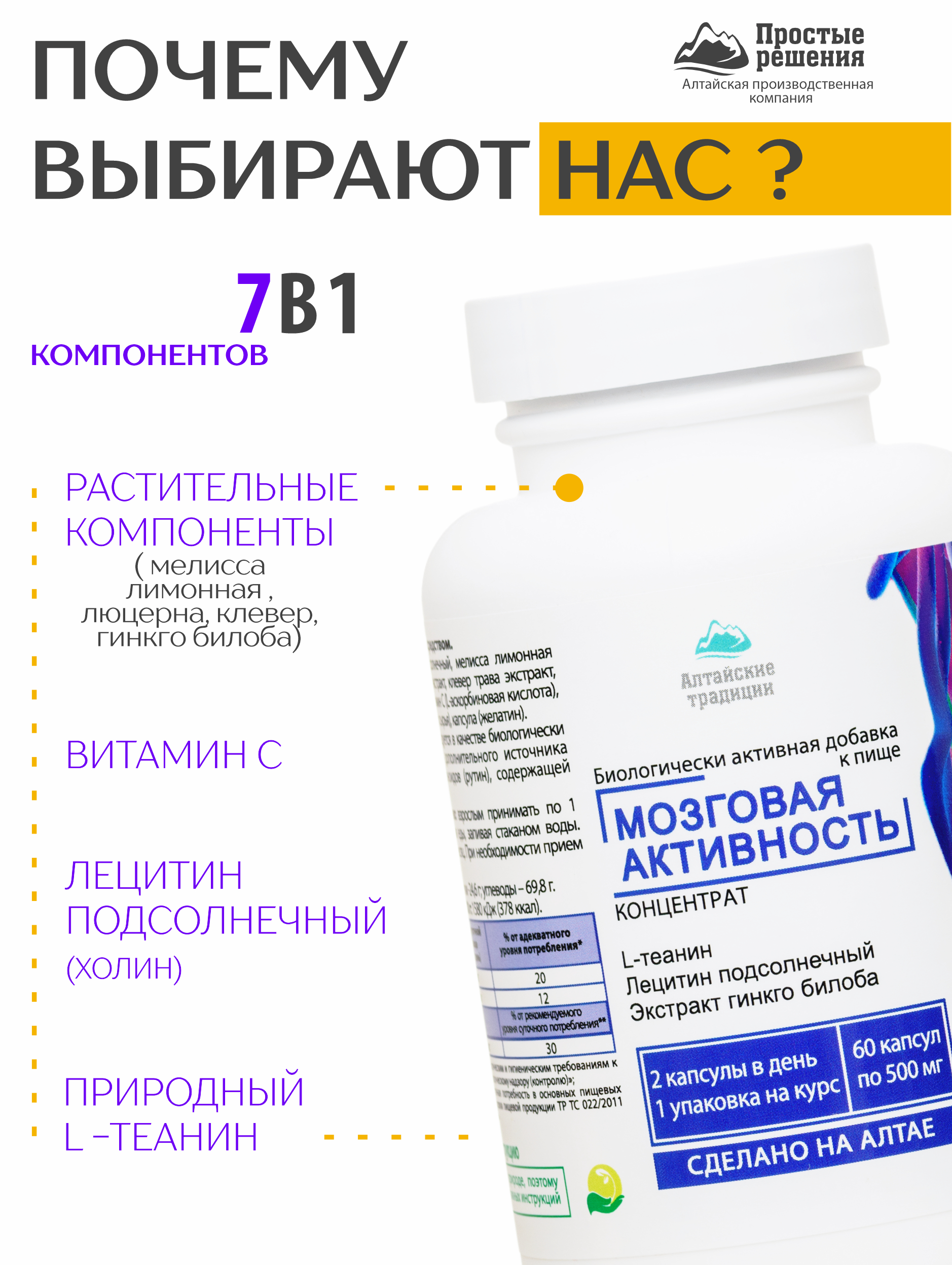 Концентрат пищевой Алтайские традиции Мозговая активность 60 капсул - фото 3