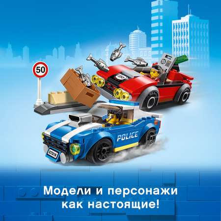 Конструктор LEGO City Police Арест на шоссе блочный
