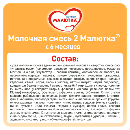 Смесь молочная Малютка 2 300г с 6 месяцев